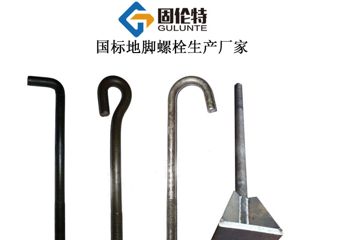 鋼結構地腳螺栓生產(chǎn)廠家